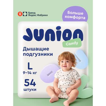 Подгузники Junion Comfy L (9-14 кг) 54 шт.