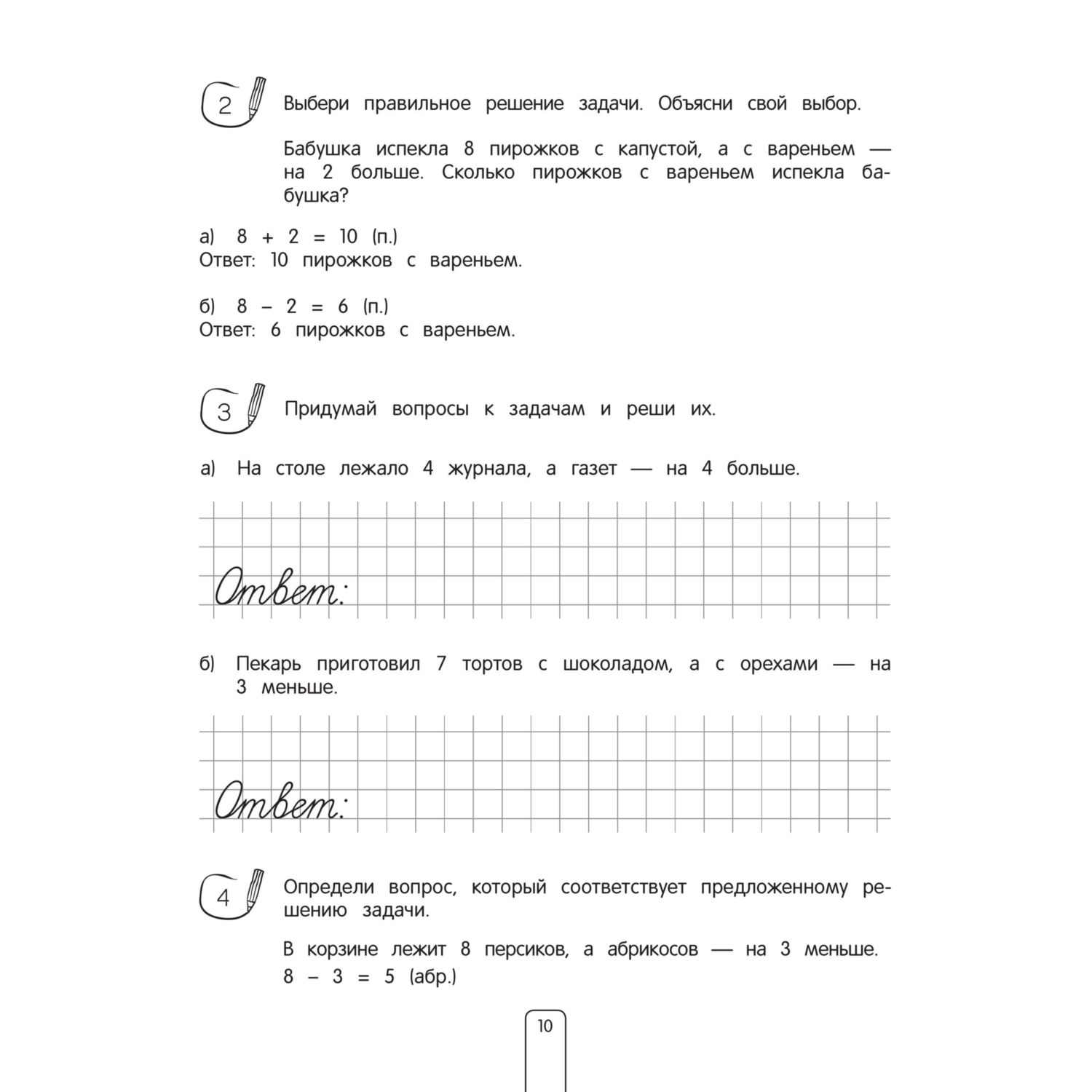 Книга Эксмо Решаем задачи Примеры задания ответы - фото 9