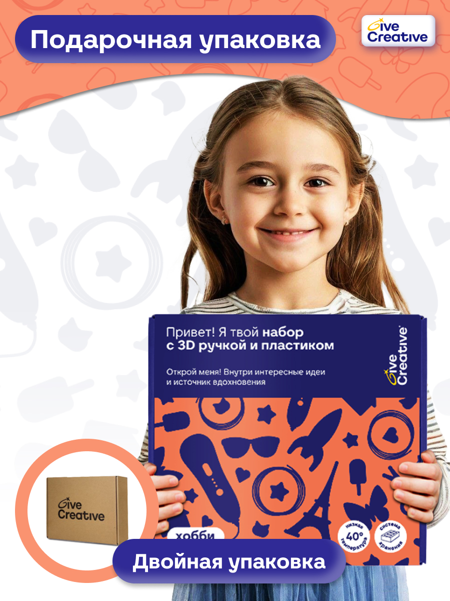 3D ручка Give Creative с набором пластика/трафаретов - фото 11