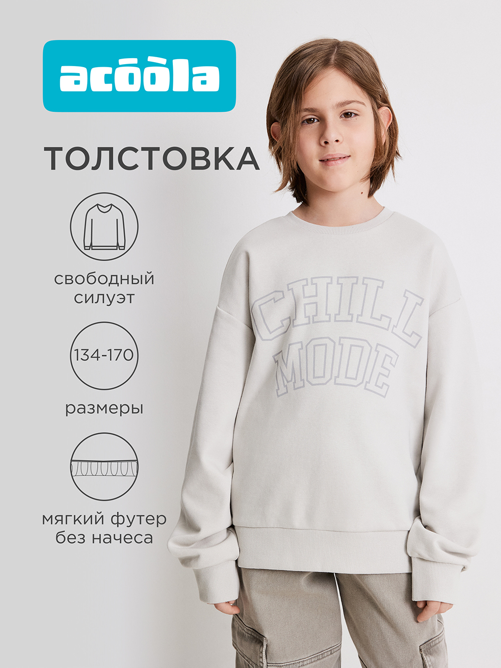 Свитшот Acoola 20110170191_0096493 - фото 2