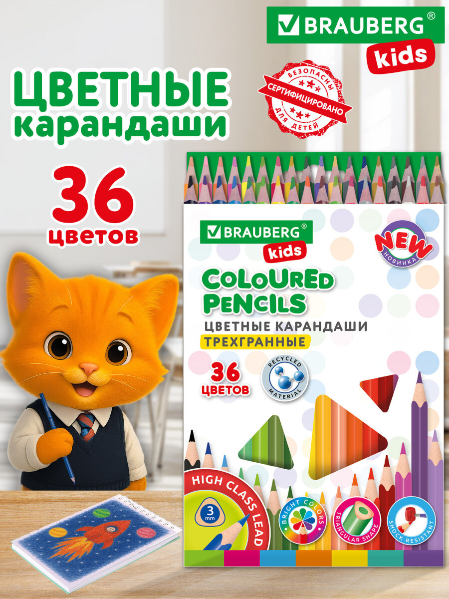 Карандаши цветные Brauberg 36 шт. - фото 1
