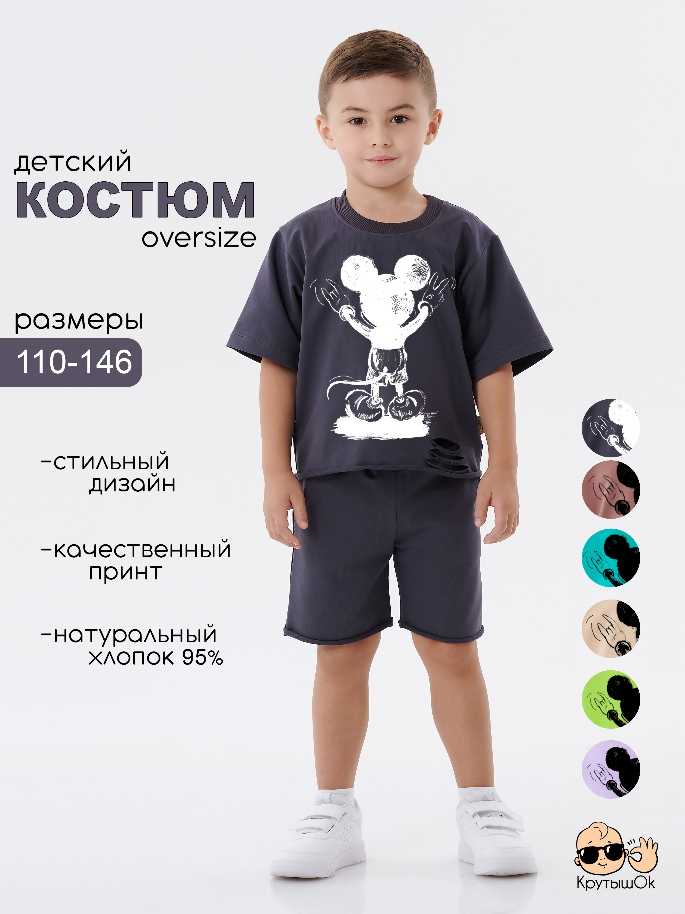Костюм КрутышОк Т-045 серый - фото 2