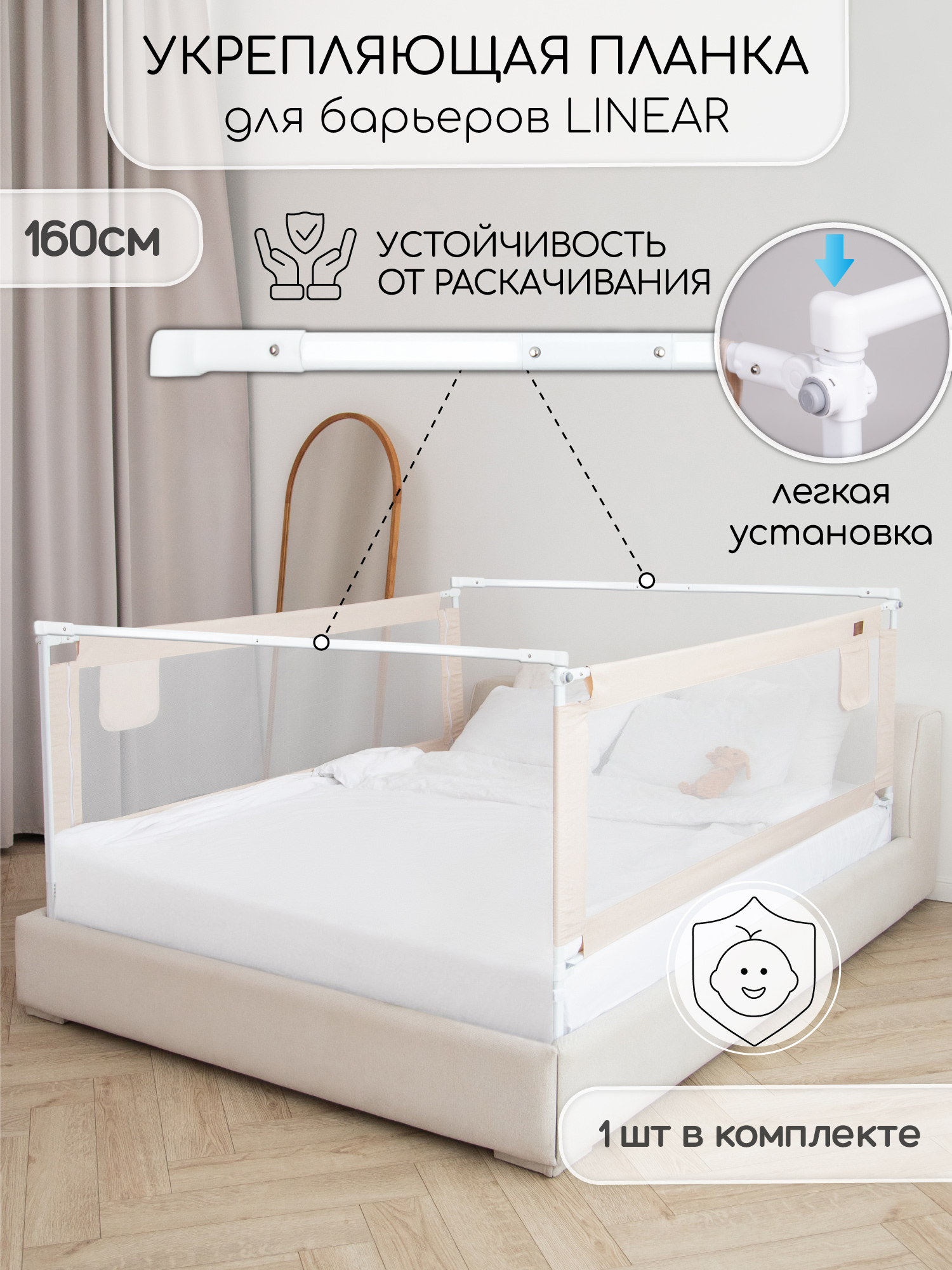 Барьер-ограничитель Amarobaby Соединительная планка Fix 160 см - фото 1