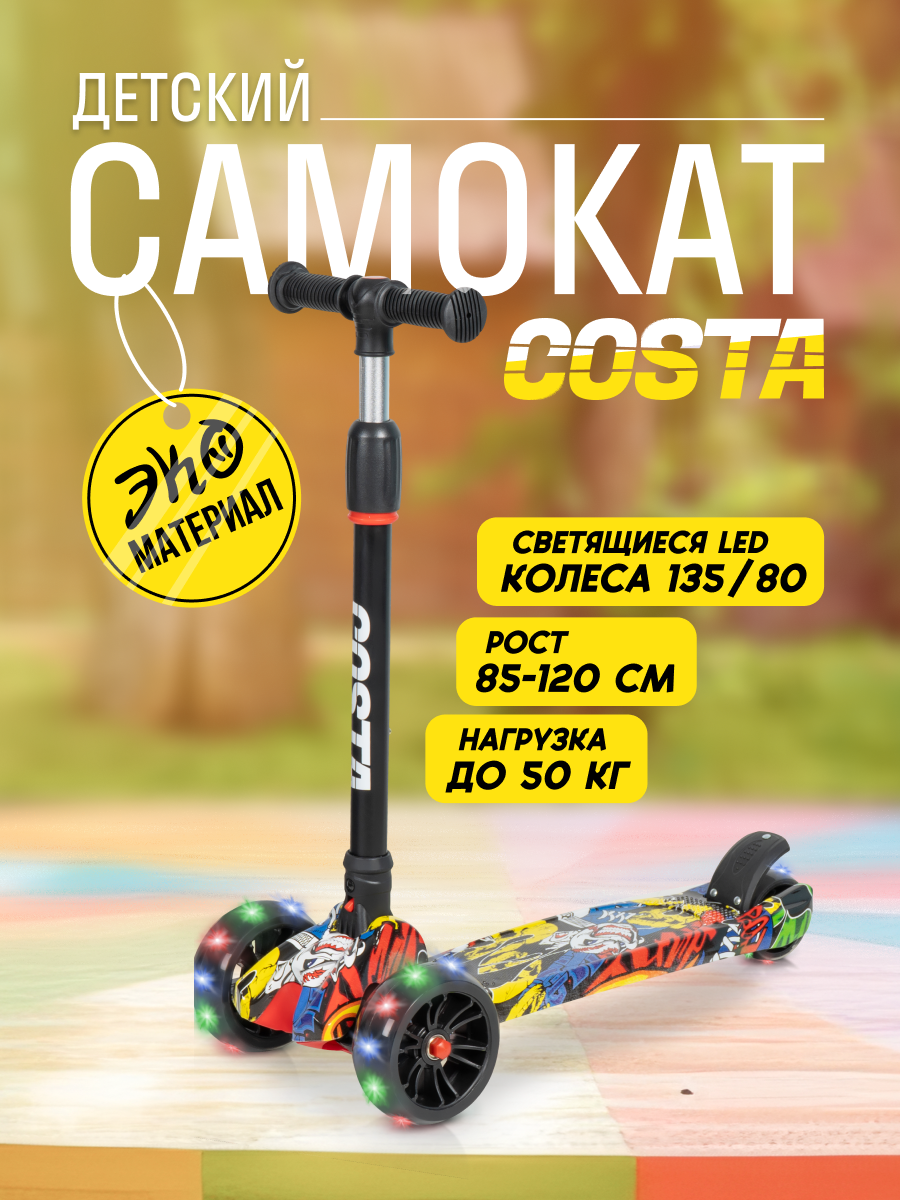 Самокат Costa трехколесный - фото 1