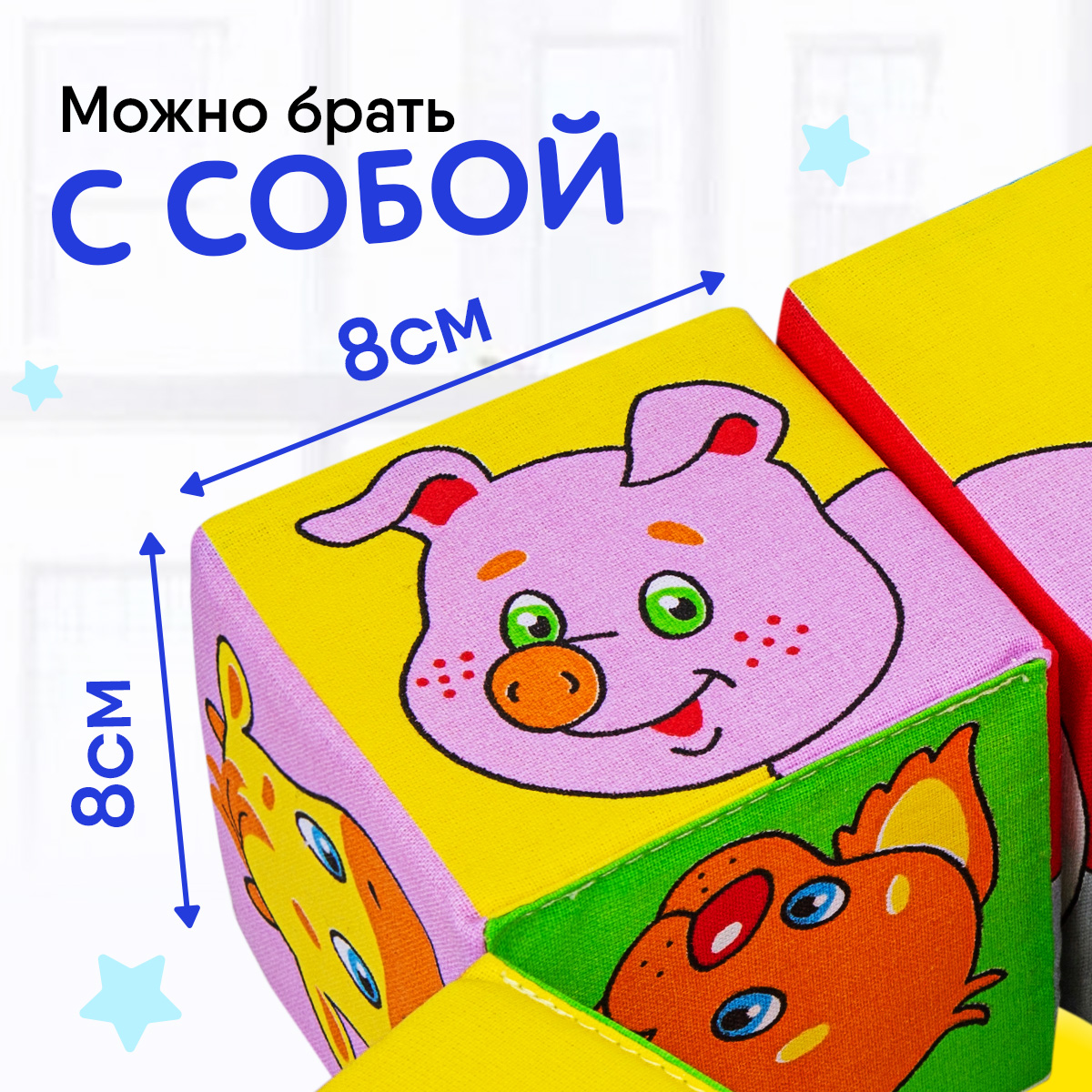 Игрушка Мякиши кубики Домашние животные - фото 2
