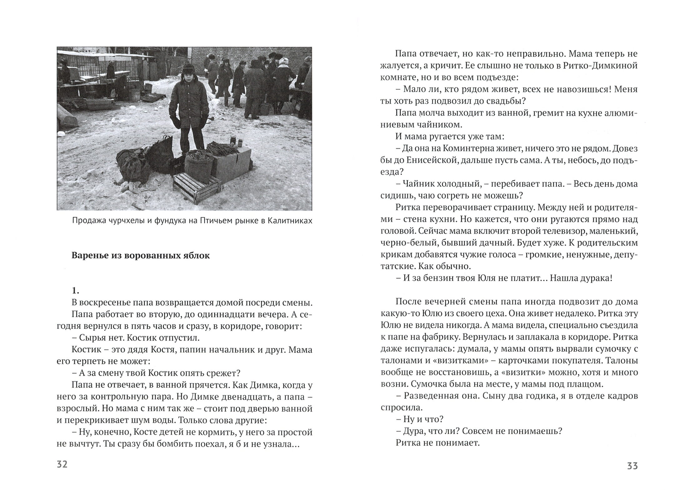 Книга Лабиринт Слепая курица - фото 2