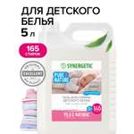 Гель для стирки Synergetic Гипоаллергенный 5 л