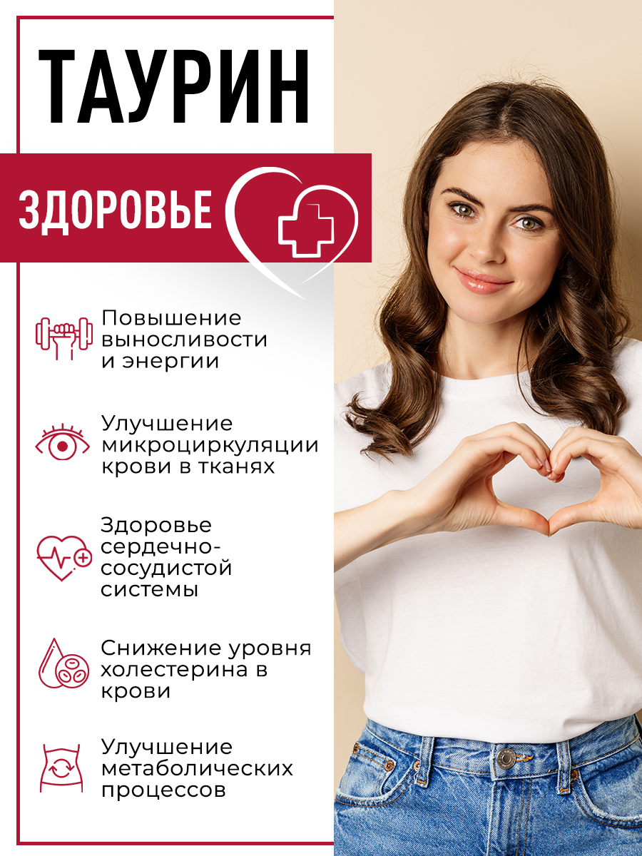 Таурин OVER БАД Для выносливости и энергии для ускорения метаболизма 60 капсул - фото 2