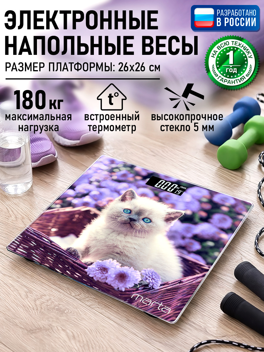 Весы напольные MARTA MT-1608 сенсор/встроенный термометр/белый котенок - фото 10