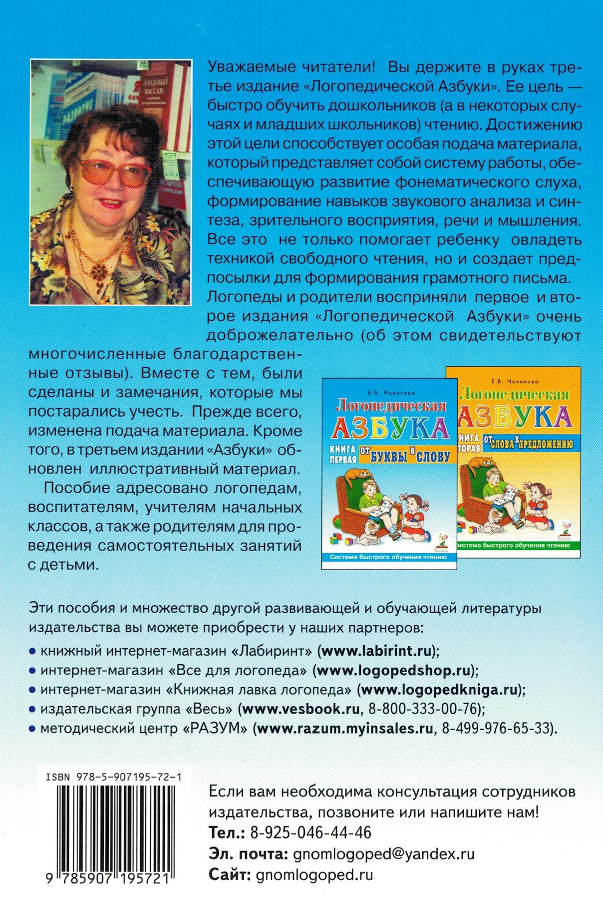 Книга СОННЫЙ ГНОМИК Логопедическая азбука Система быстрого обучения чтению Книга 1 - фото 2