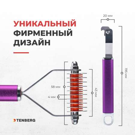 Стриппинг для собак TENBERG Finesse 10 Purpule