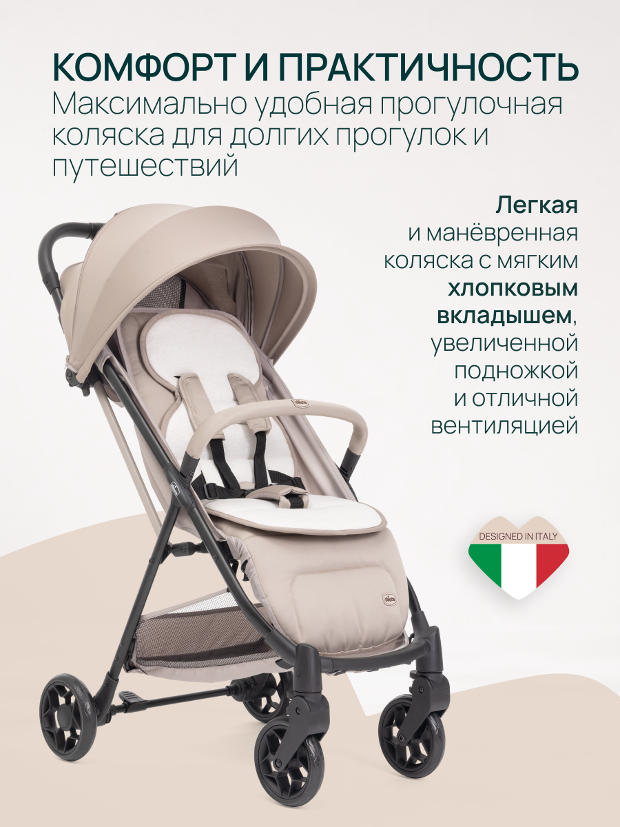 Коляска прогулочная Chicco Taormina Sandshell бежевый - фото 5