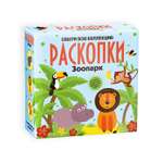 Набор для раскопок . Средний в ассортименте