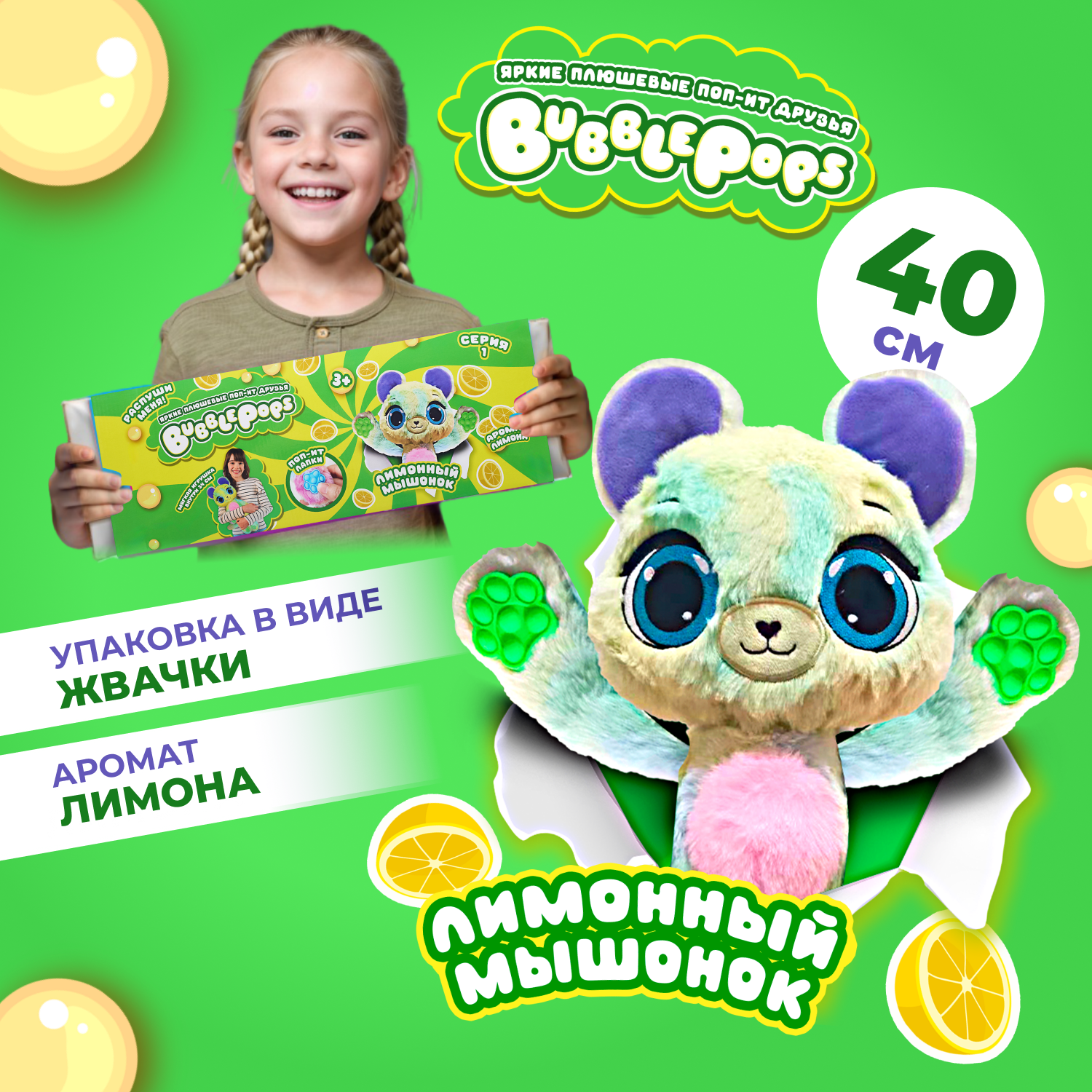Мягкая игрушка BubblePops мышка Лимонный - фото 1