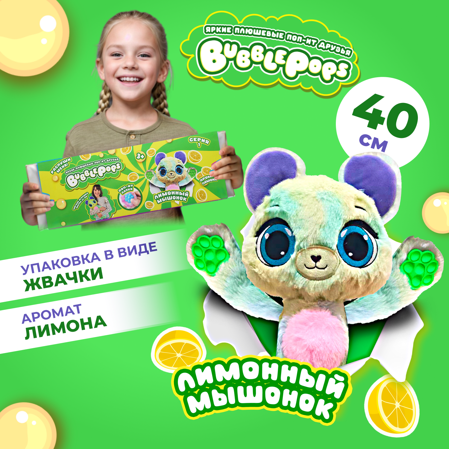Мягкая игрушка BubblePops мышка Лимонный - фото 1