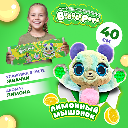 Игрушка мягкая BubblePops Лимонный мышонок 34см 2312004/3