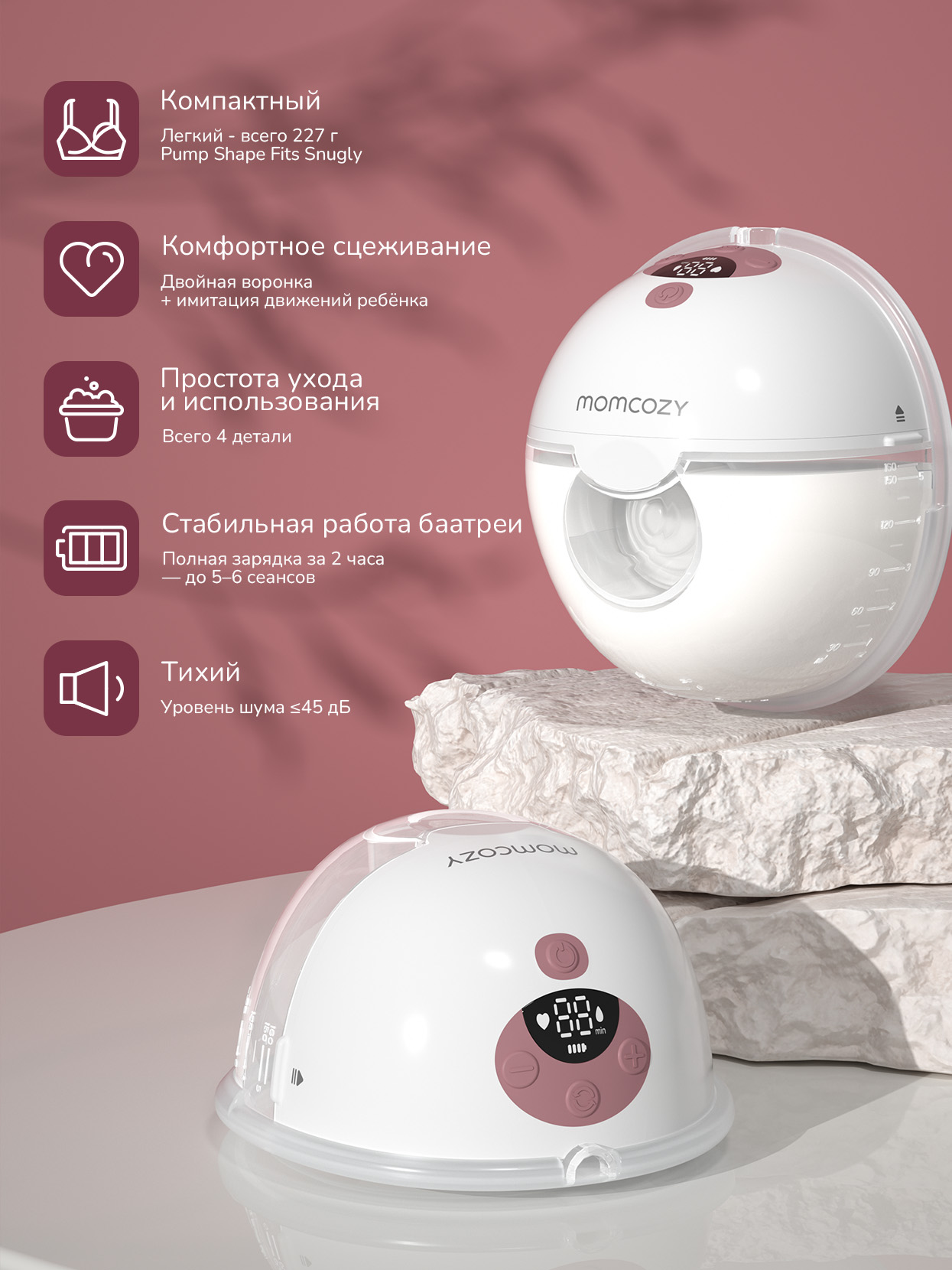 Молокоотсос электрический Momcozy M5 беспроводной портативный - фото 6