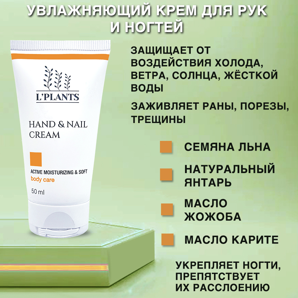 Крем LPLANTS 50 мл - фото 5