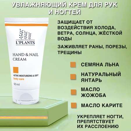 Крем LPLANTS 50 мл