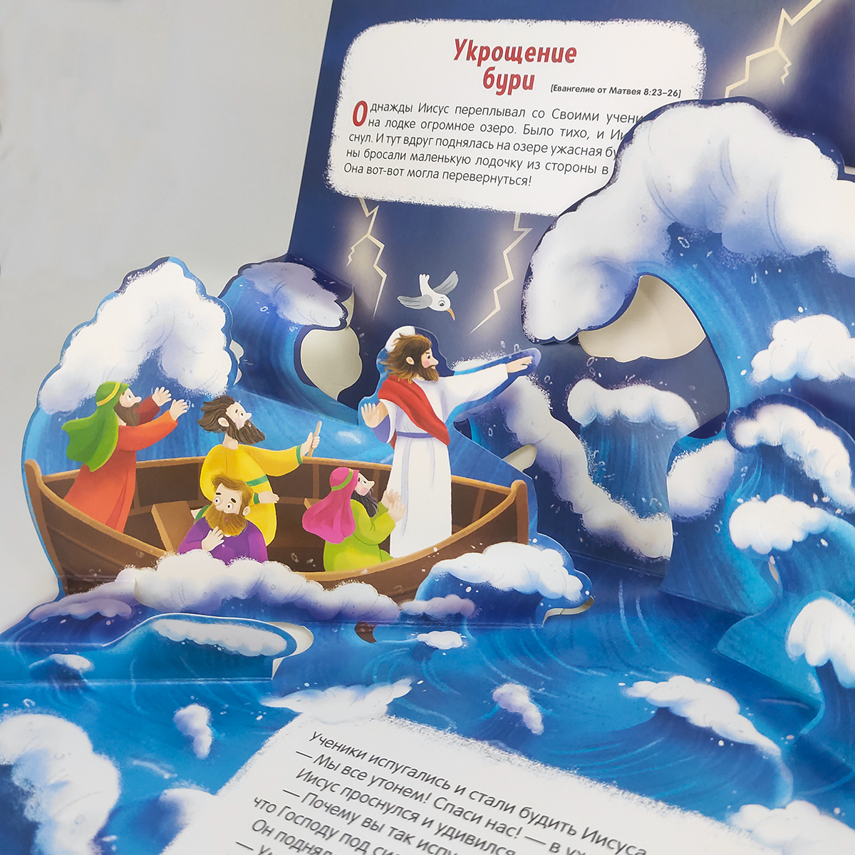 Детская книжка-панорамка Malamalama Библейские истории Чудеса Иисуса Библия для детей - фото 5
