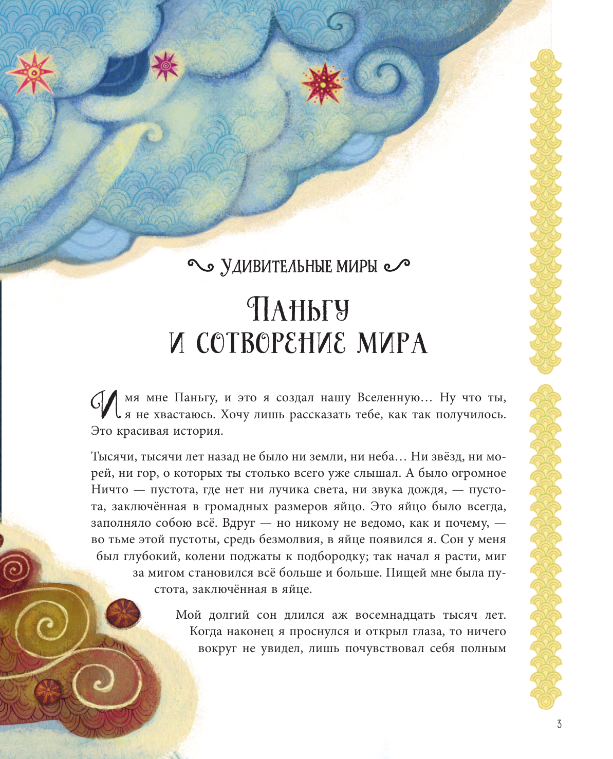 Книга АСТ Восточные сказки - фото 6