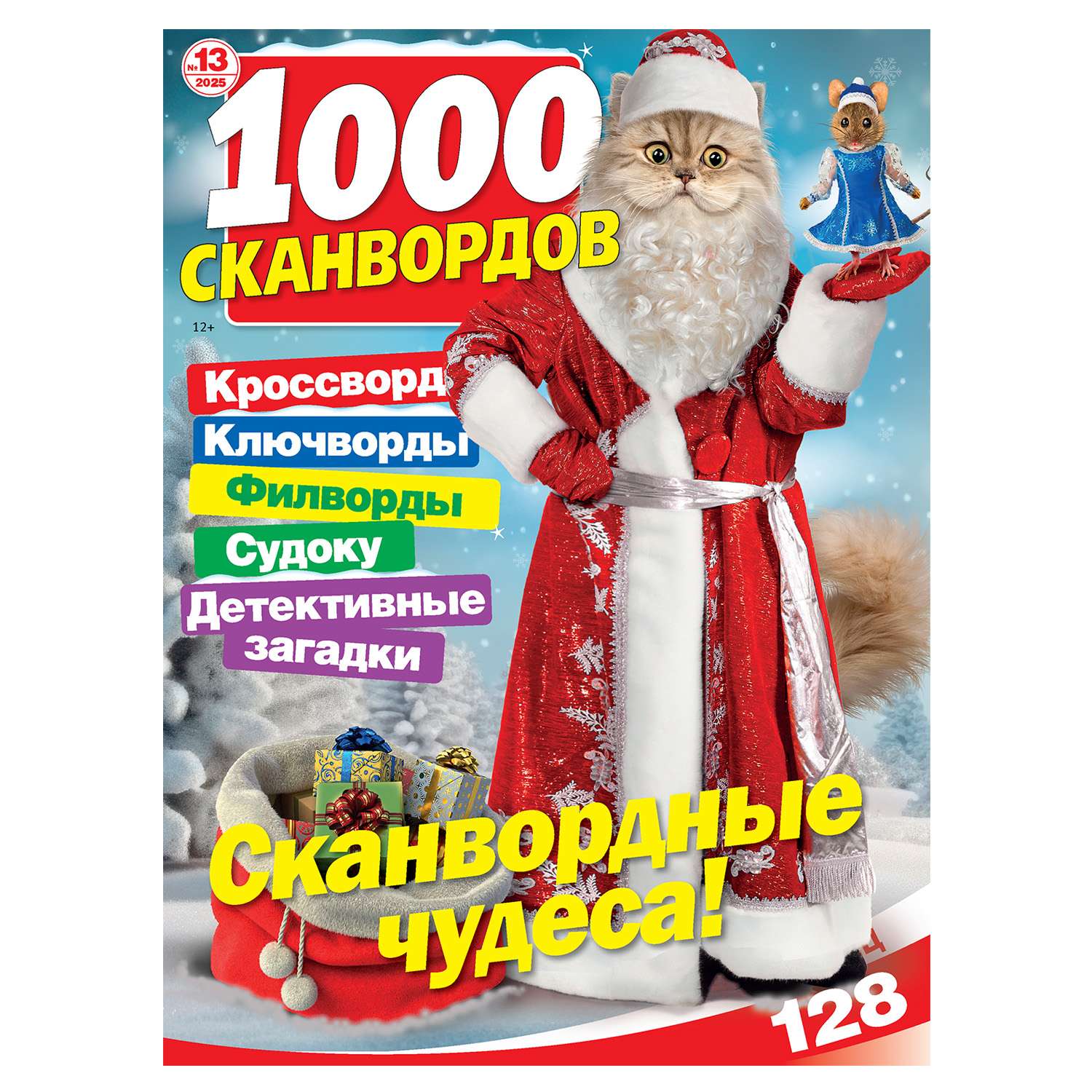 Газета . 1000 сканвордов - фото 1