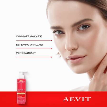 Гель AEVIT Очищающий 200 мл