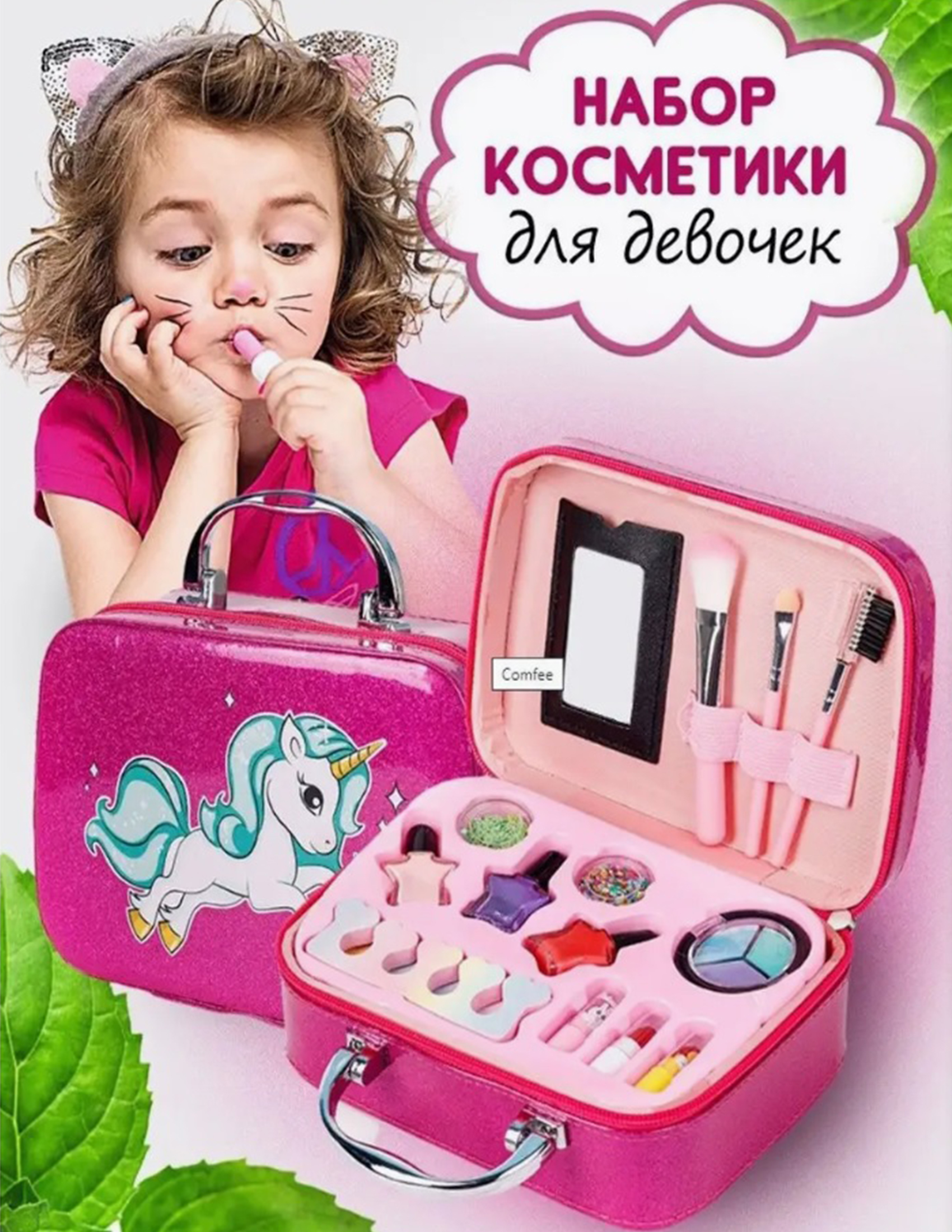 Набор декоративной косметики ТОТОША декоративная косметика в сумочке единорог - фото 1