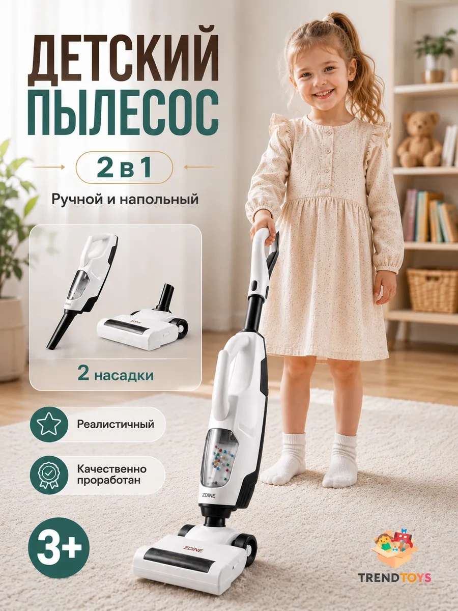 Игрушка TrendToys Детский вертикальный пылесос - фото 1