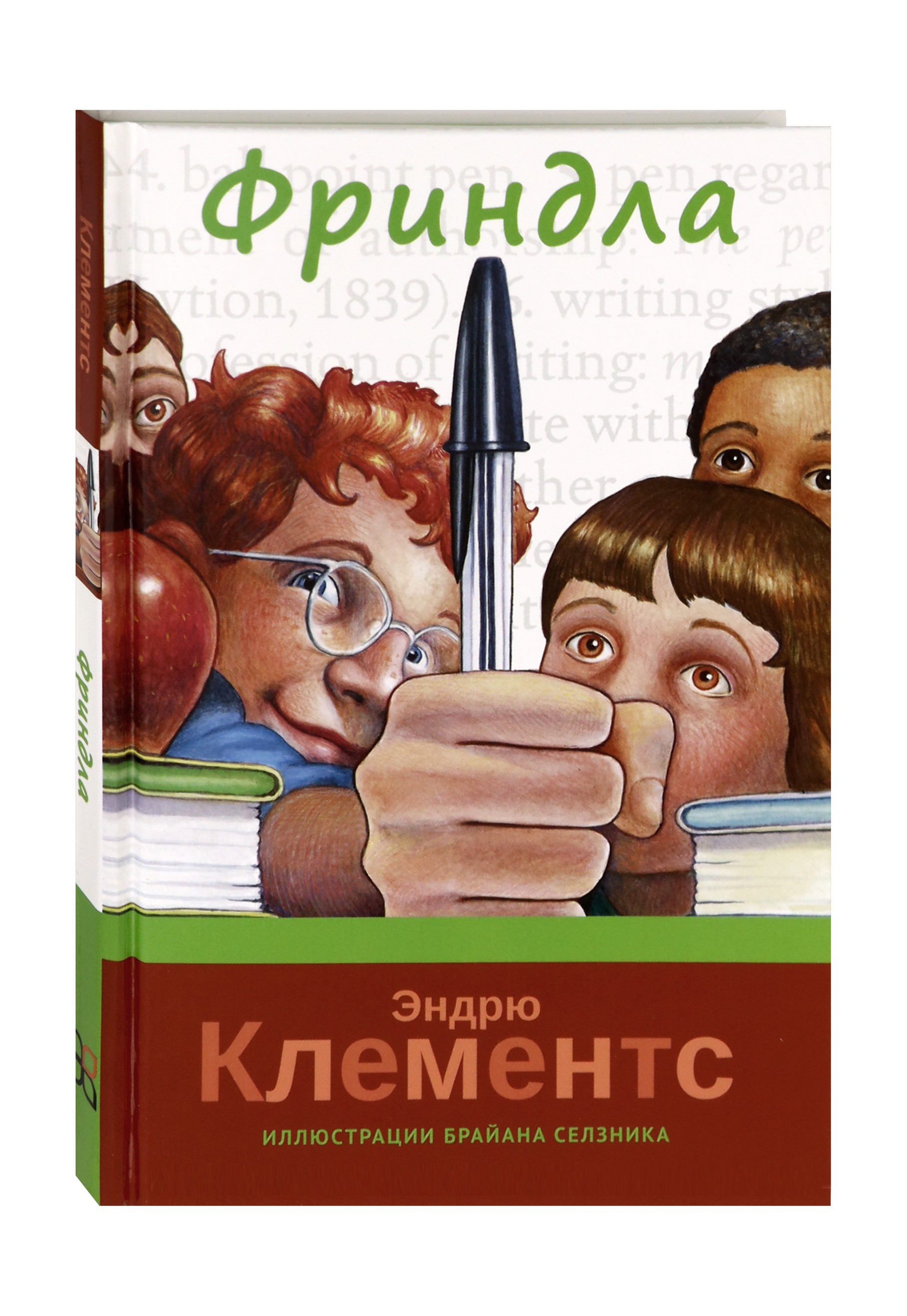 Книга Издательство Карьера Пресс Фриндла - фото 2