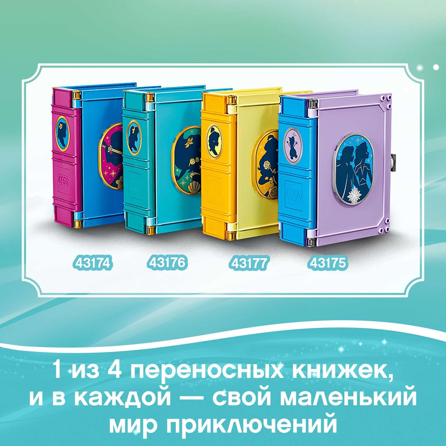 Конструктор LEGO Disney Princess Книга приключений Мулан - фото 7