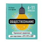 Книга Эксмо Обществознание