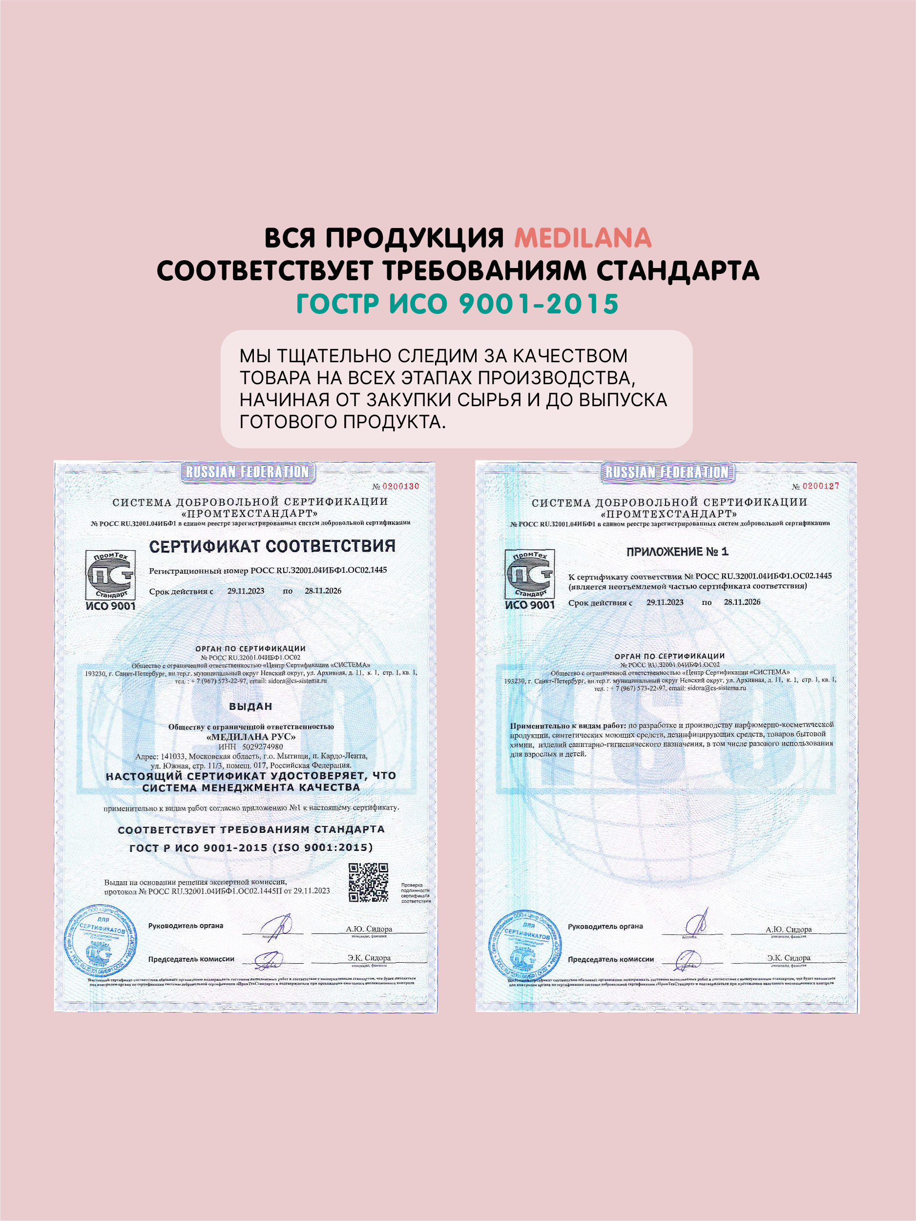 Набор средств MEDILANA Кенгуру 405 мл - фото 16