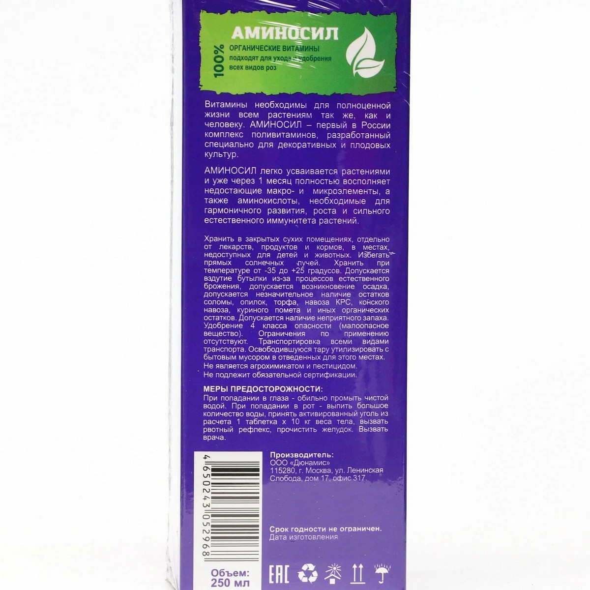 Витамины для роз Аминосил концентрат 250 мл - фото 3