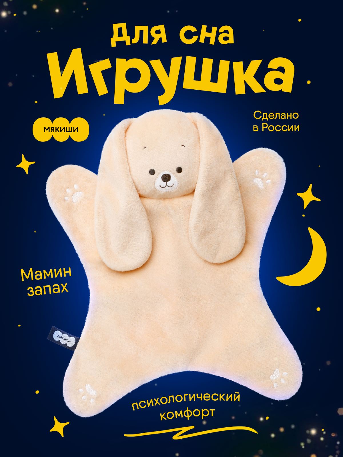Игрушка комфортер МЯКИШИ Мягконабивная собачка Шелби - фото 17