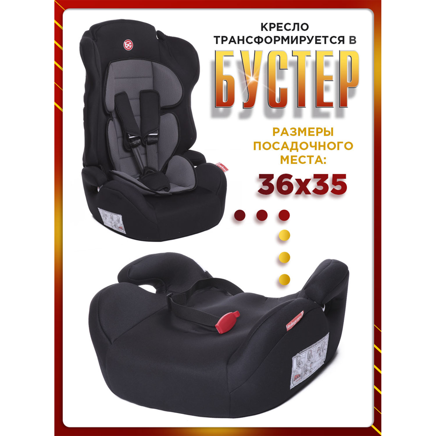 Автокресло BabyCare Upiter Plus 1/2/3 (9-36 кг) - фото 4