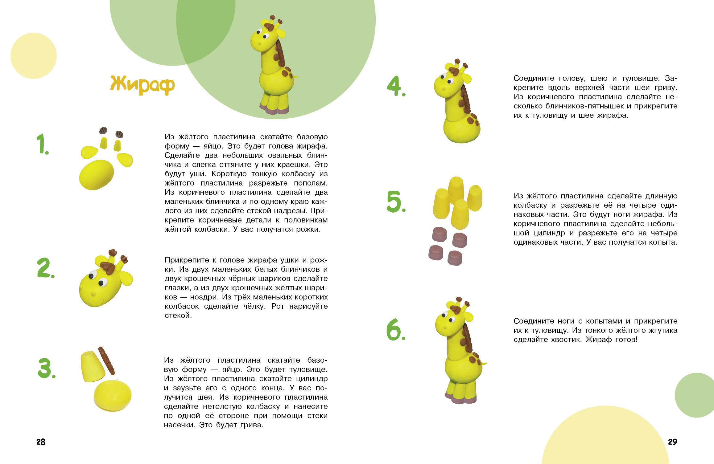 Развивающая книга СТРЕКОЗА Лепим из пластилина - фото 3