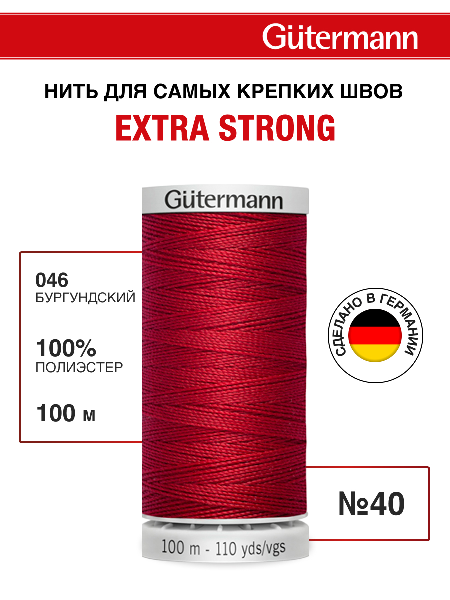 Нитки для шитья прочные Extra Strong Guttermann 100м цвет 46 - фото 1