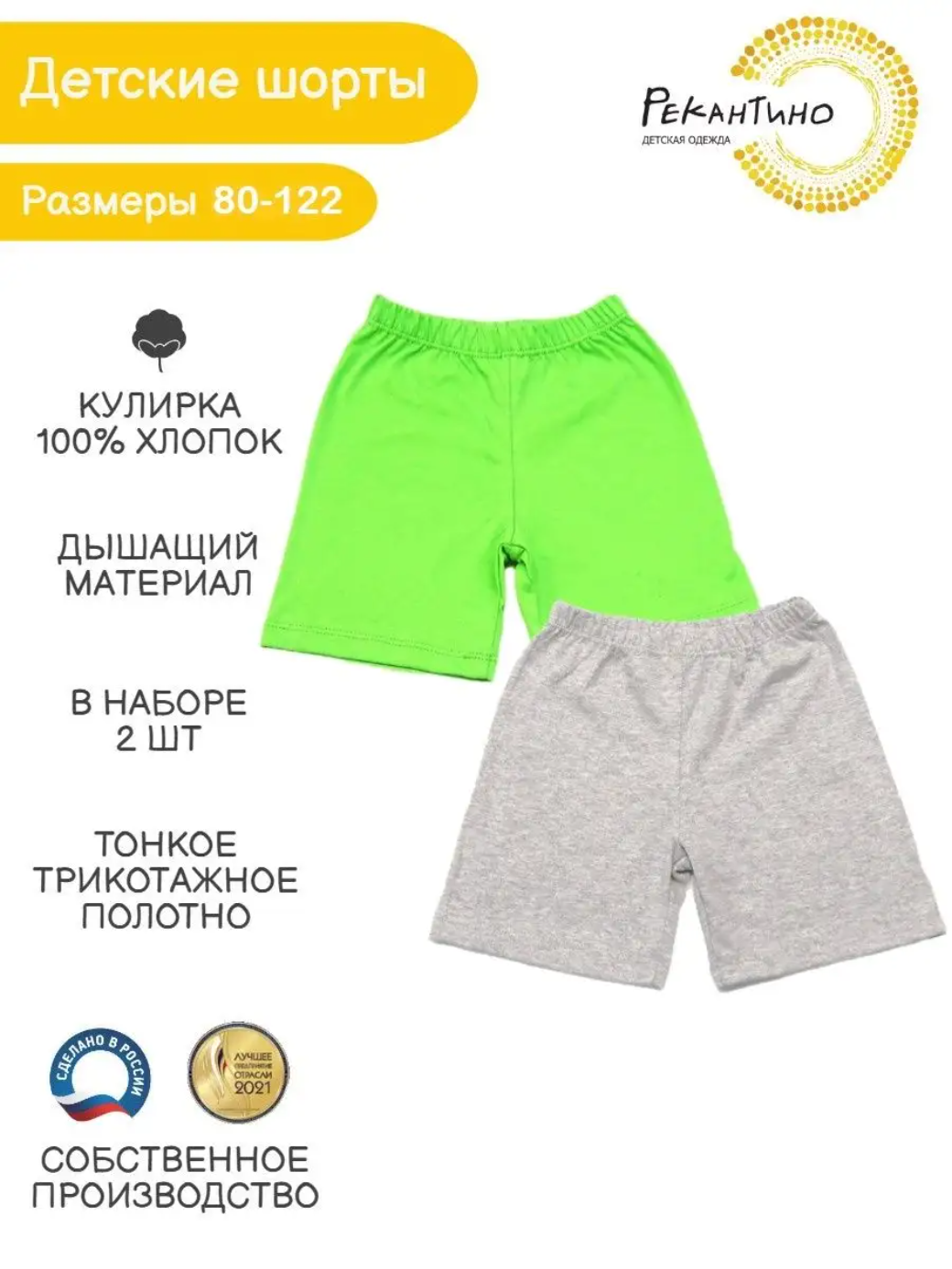 Шорты 2 шт Рекантино 2п351-10/Салатовый,серый-меланж - фото 2