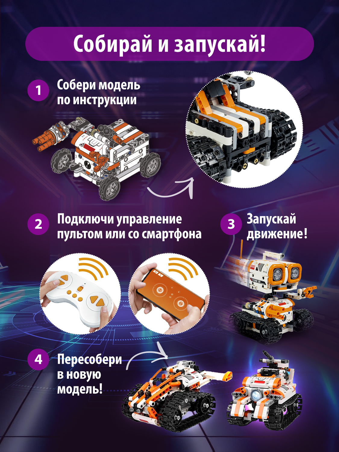 Конструктор Bondibon Робототехника Робот 3в1 561 дет. - фото 3