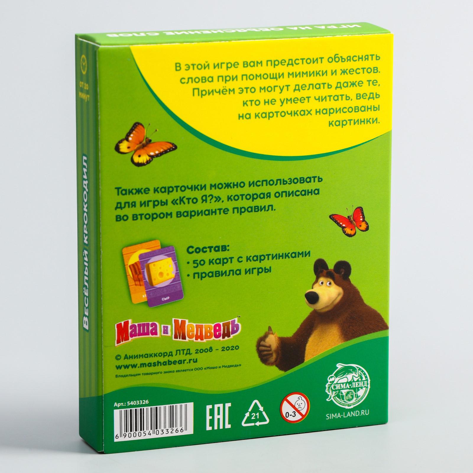 Настольная игра Маша и Медведь Весёлый крокодил - фото 3