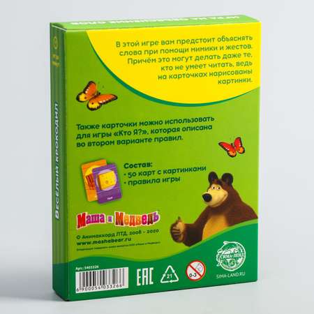 Настольная игра Маша и Медведь Весёлый крокодил