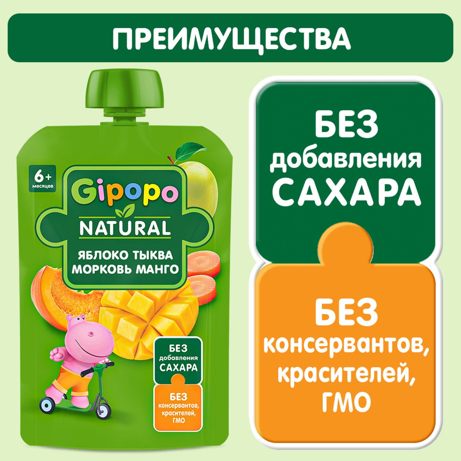 Пюре Gipopo Яблоко-тыква-морковь-манго с 6 мес 90 г - фото 2