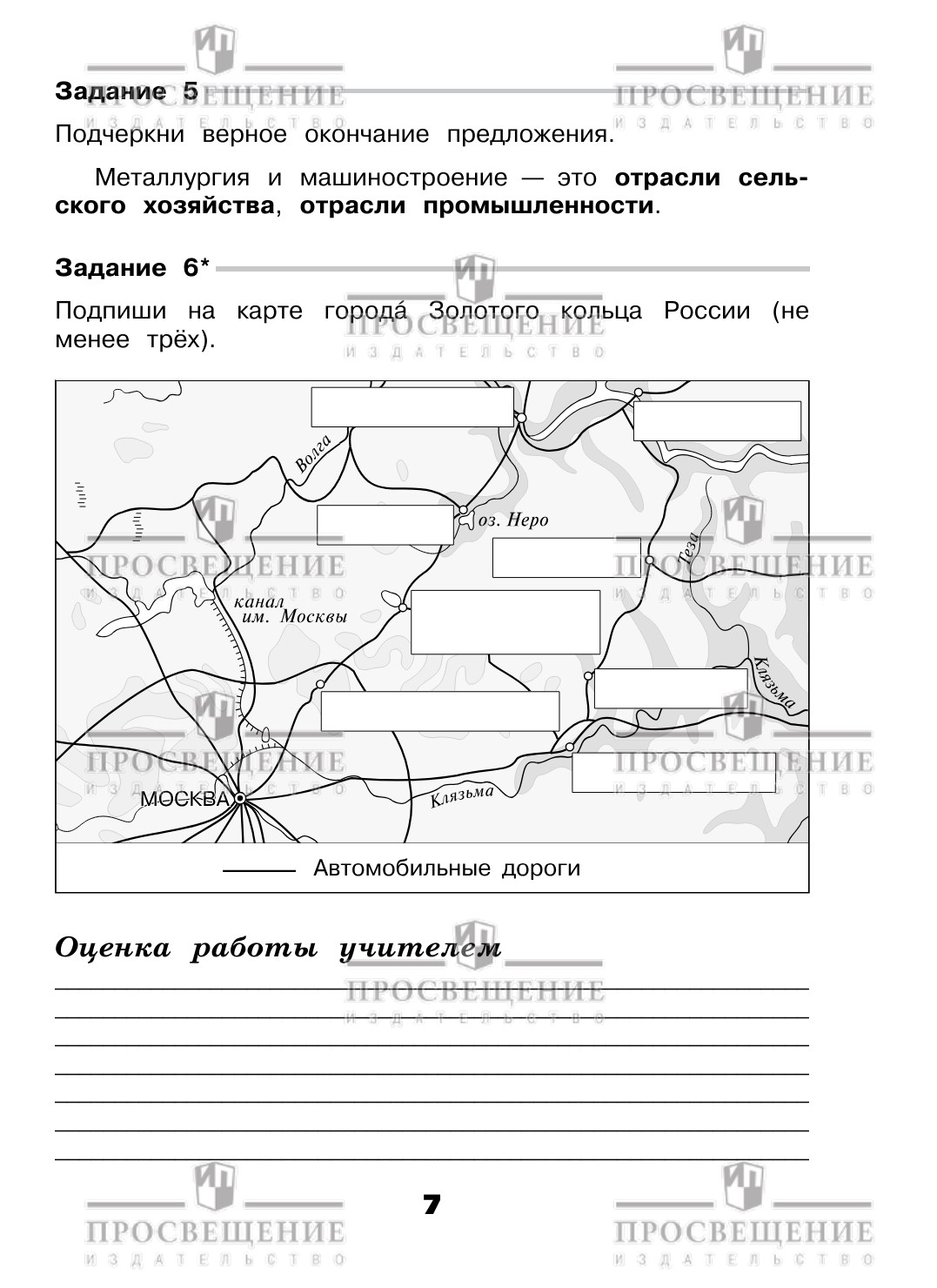 Пособия Просвещение Окружающий мир Проверочные работы 4 класс - фото 3