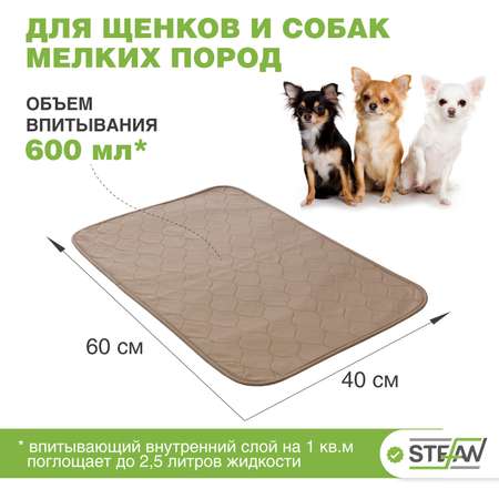 Пеленка для животных Stefan впитывающая многоразовая коричневая однотонная 40х60 см