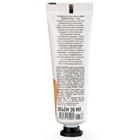 Праймер для лица Organic Kitchen Skin Perfector 30 мл