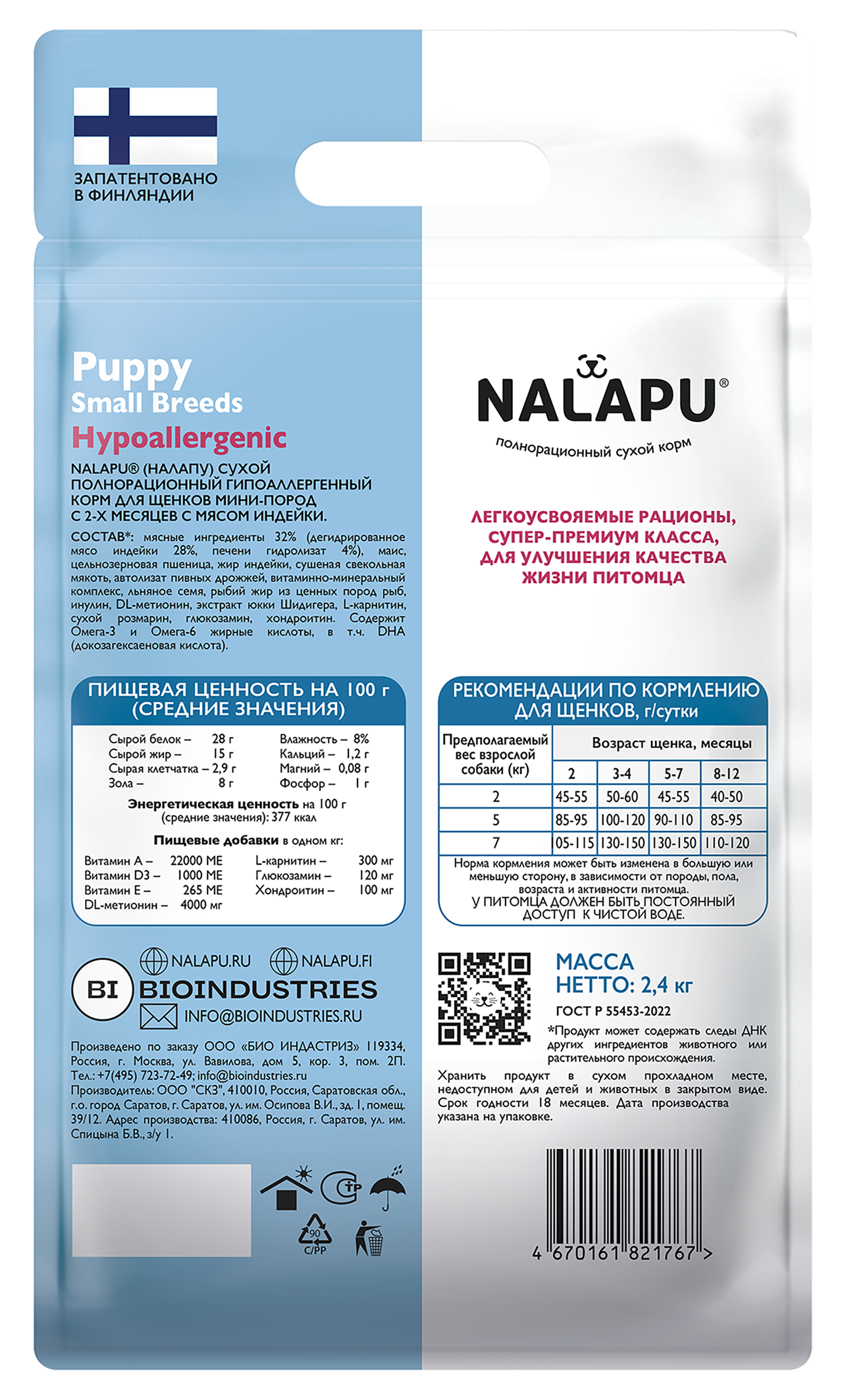 Корм для щенков сухой NALAPU Hypoallegenic Мини пород с 2-х месяцев с мясом индейки 2.4кг - фото 2