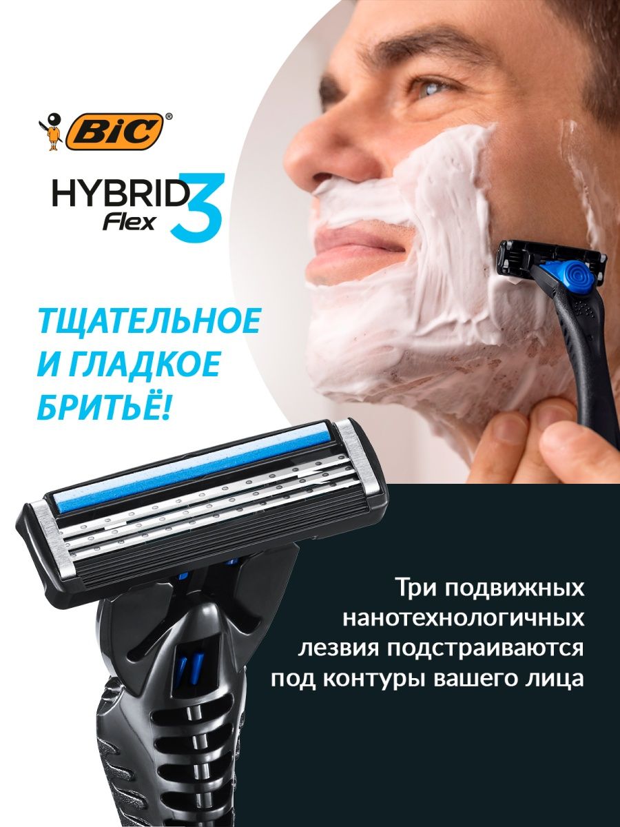 Сменные кассеты для бритвы BIC Hybrid 3 Flex 4 шт - фото 2