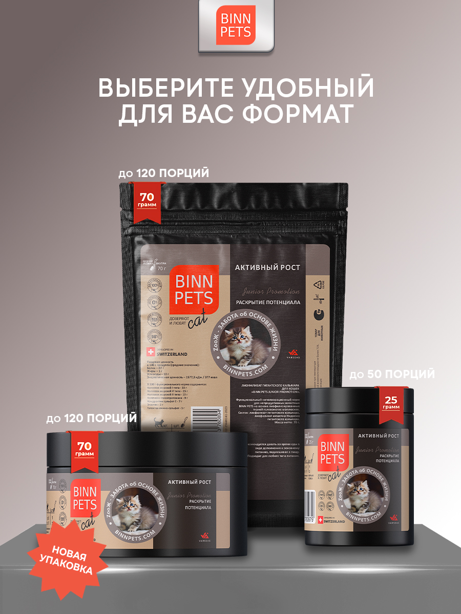 Морской коллаген PETS BIN Активный рост 70 г - фото 7