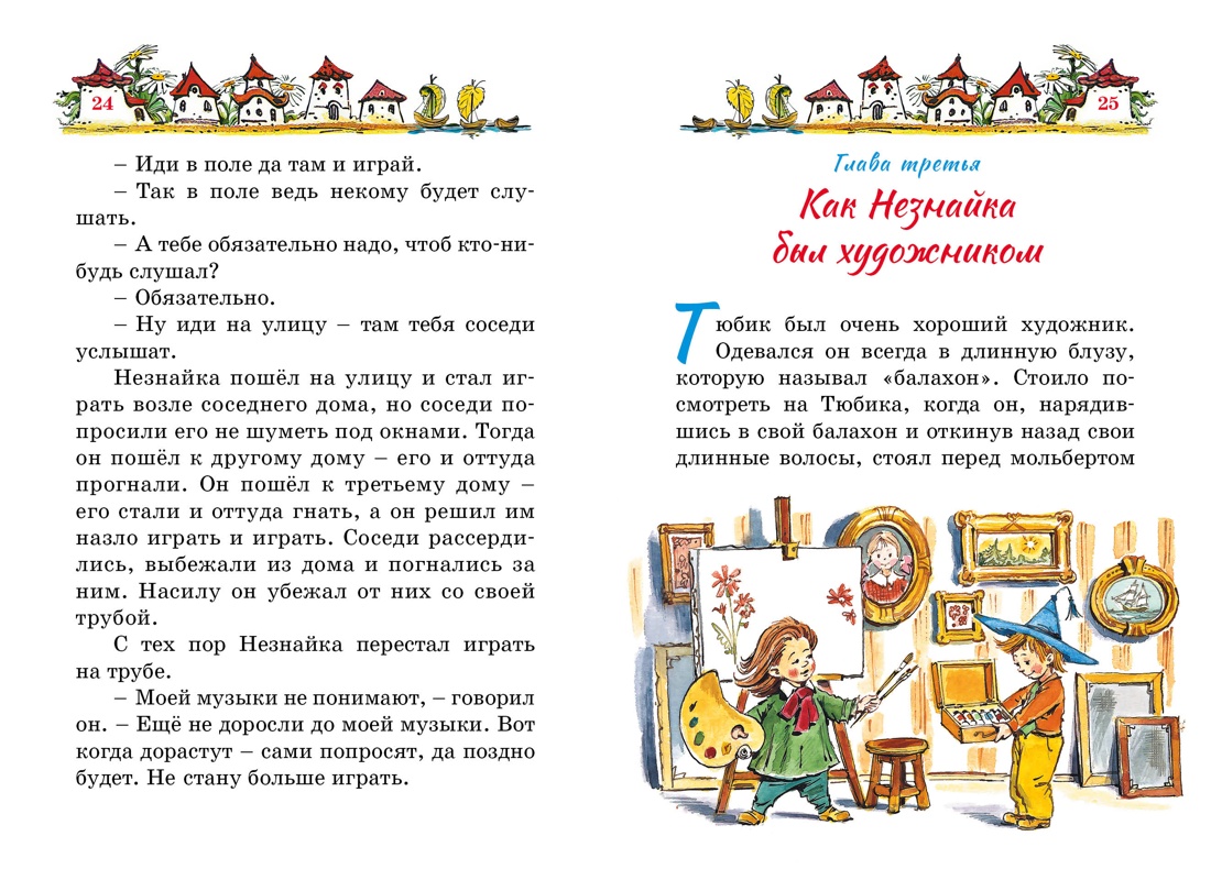 Книга Махаон Приключения Незнайки и его друзей. - фото 6